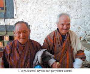 Бутан_14